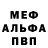 МЕФ кристаллы pagekov